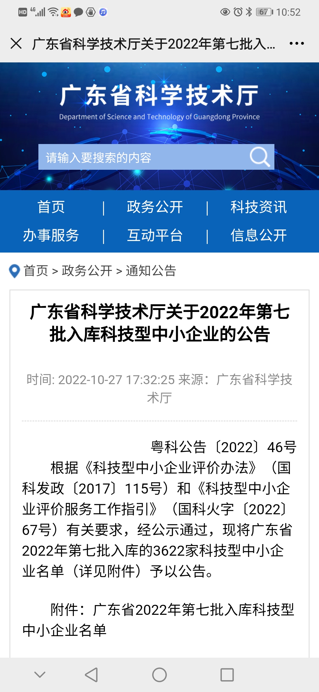 恭喜公司入庫廣東省科技型中小企業庫